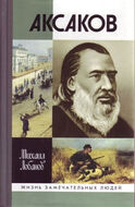 Аксаков