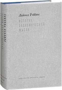 История экономической мысли
