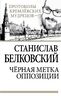Черная метка оппозиции
