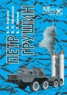 Петр Грушин.