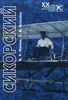 Сикорский