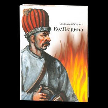 Коліївщина