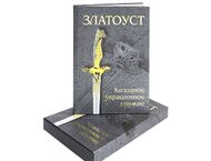 Златоуст. Холодное украшенное оружие (подарочное издание)