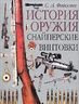 Снайперские винтовки