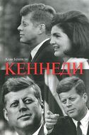 Джон Фицджеральд Кеннеди 