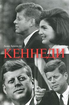 Джон Фицджеральд Кеннеди 