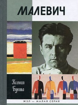 Малевич