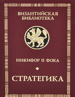 Стратегика