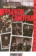 Прыжок самурая 