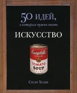 Искусство