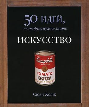 Искусство