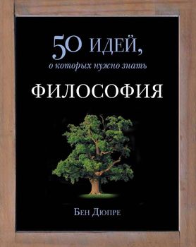 Философия