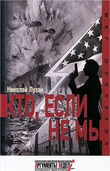 Кто, если не мы