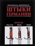 Штыки Германии. Альбом