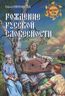 Рождение русской словесности