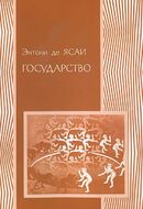 Государство