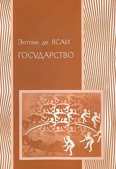 Государство