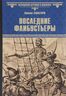 Последние флибустьеры