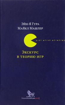 Экскурс в теорию игр. Нетипичные математические сюжеты