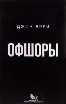 Офшоры
