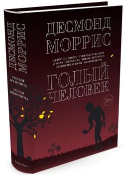 Голый человек