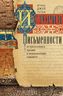 История письменности. От рисуночного письма к полноценному алфавиту