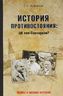 История противостояния. ЦК или Совнарком?