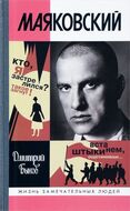 Маяковский. Трагедия-буфф в шести действиях