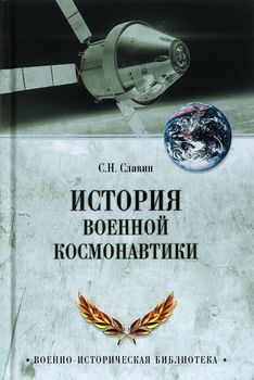 История военной космонавтики