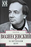 На виртуальном ветру