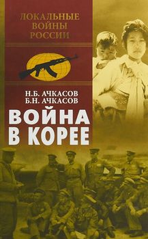 Война в Корее