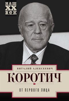 От первого лица