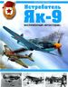 Истребитель Як-9. Заслуженный "фронтовик"