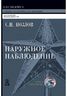 Наружное наблюдение