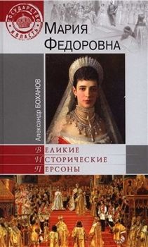 Мария Федоровна