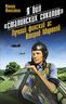Я бил «сталинских соколов». Лучший финский ас Второй Мировой