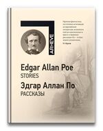 Эдгар Аллан По