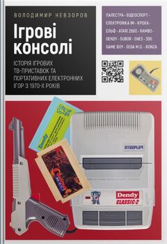 Ігрові консолі