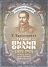 Гетьман Пилип Орлик (1672–1742). Огляд його політичної діяльності