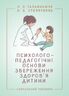 Психолого-педагогічні основи збереження здоров’я дитини : навчальний посібник