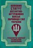 Бойовий статут Десантно-штурмових військ «Транспортні операції та військові перевезення» 2026