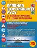 Правила дорожнього руху з коментарями та ілюстраціями. 19-те видання