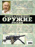 Боевое и служебное оружие России