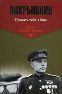 Познать себя в бою