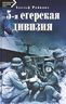 5-я егерская дивизия. 1939-1945