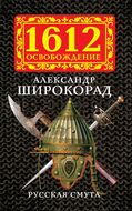 Русская смута