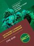 Настанови з тривалої допомоги пораненим CPG ID:91