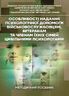 Особливості надання психологічної допомоги військовослужбовцям, ветеранам та членам їхніх сімей цивільними психологами