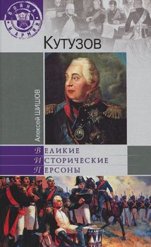 Кутузов