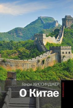  О Китае
